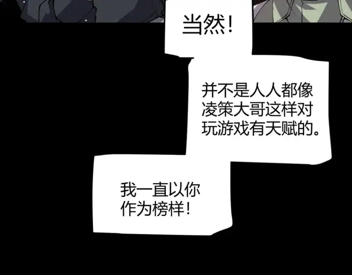 漫画《我来自游戏》第215话 纳洛的选择？！第102张图