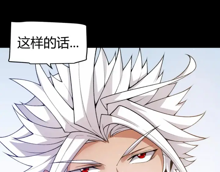 漫画《我来自游戏》第215话 纳洛的选择？！第103张图