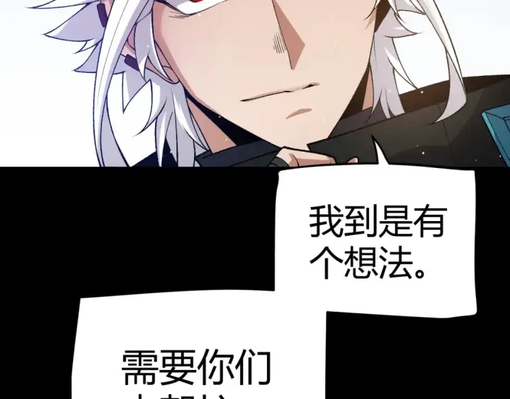 漫画《我来自游戏》第215话 纳洛的选择？！第104张图