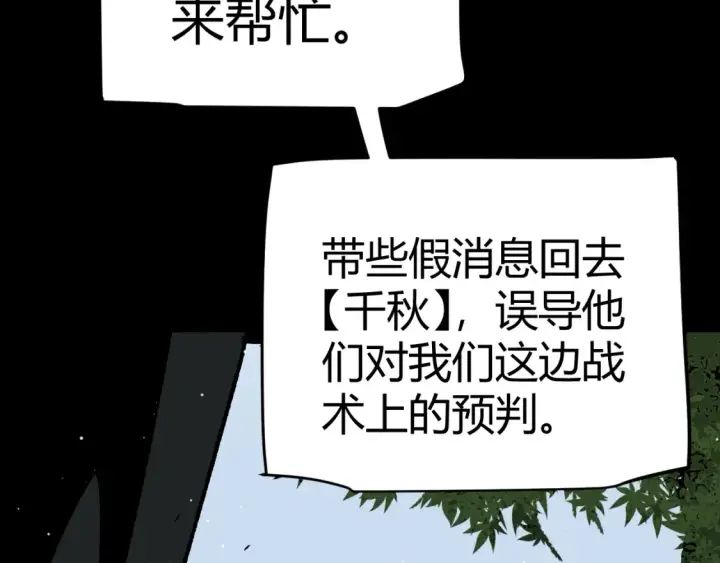 漫画《我来自游戏》第215话 纳洛的选择？！第105张图