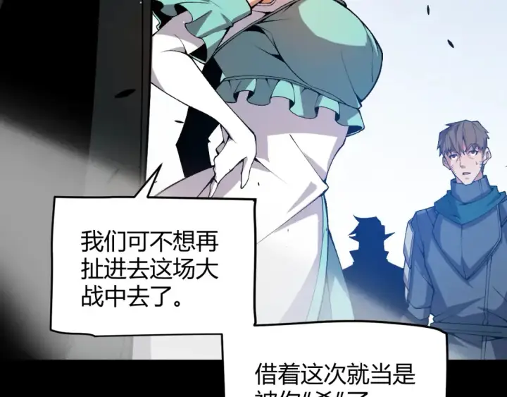 漫画《我来自游戏》第215话 纳洛的选择？！第107张图