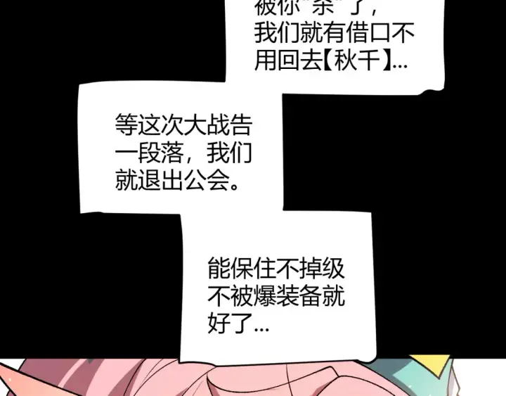 漫画《我来自游戏》第215话 纳洛的选择？！第108张图