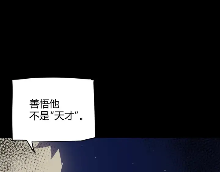 漫画《我来自游戏》第215话 纳洛的选择？！第11张图