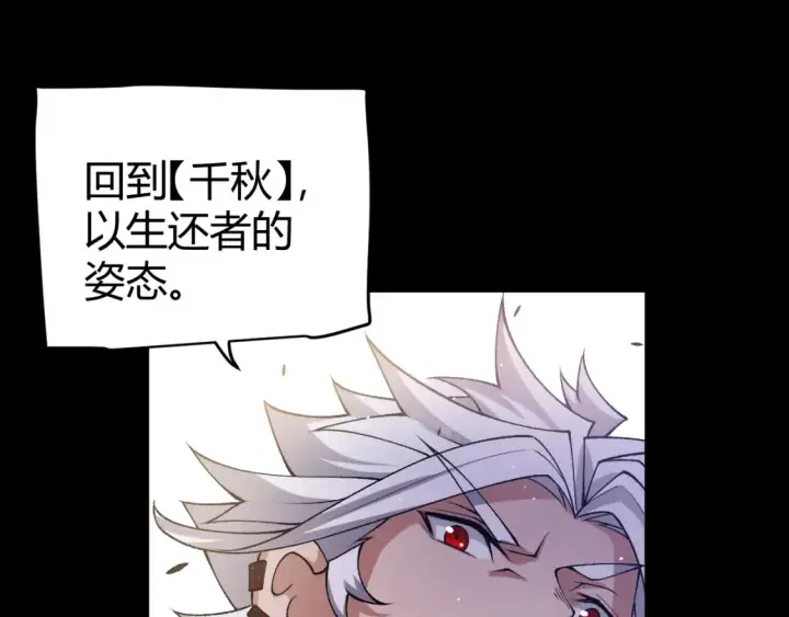 漫画《我来自游戏》第215话 纳洛的选择？！第114张图