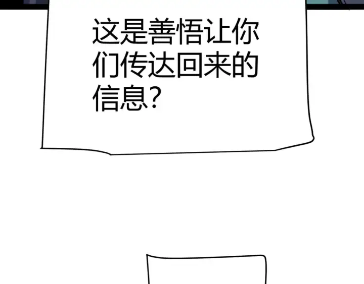漫画《我来自游戏》第215话 纳洛的选择？！第124张图