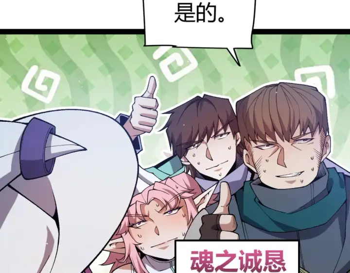漫画《我来自游戏》第215话 纳洛的选择？！第125张图