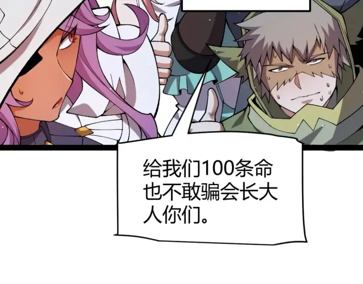 漫画《我来自游戏》第215话 纳洛的选择？！第126张图
