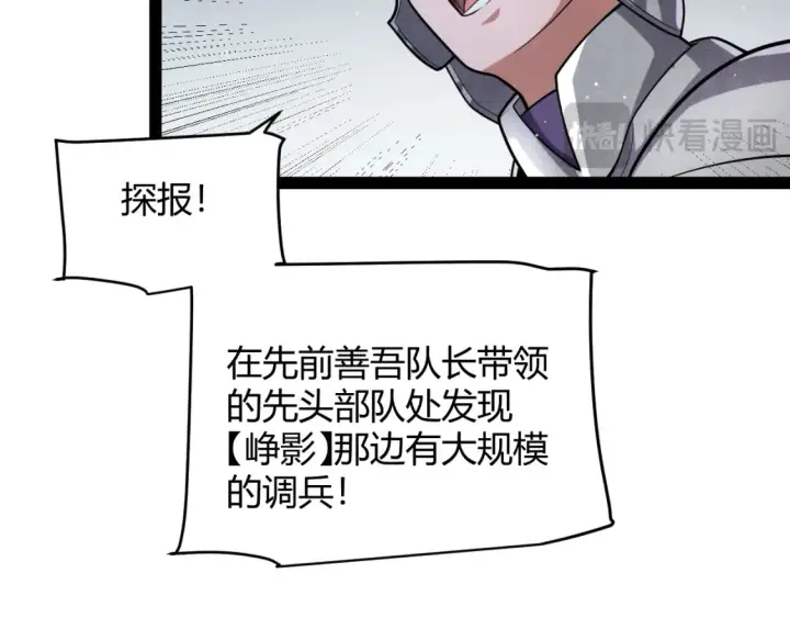 漫画《我来自游戏》第215话 纳洛的选择？！第129张图