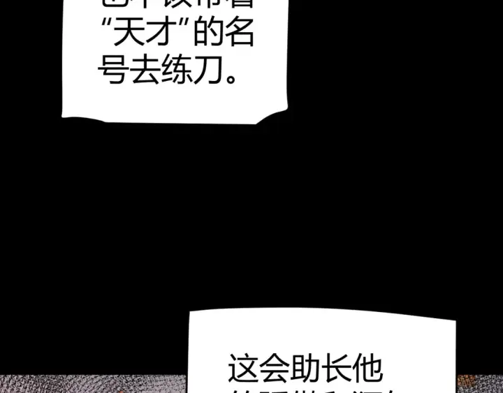 漫画《我来自游戏》第215话 纳洛的选择？！第13张图