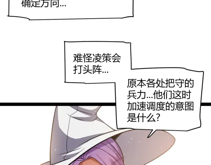 漫画《我来自游戏》第215话 纳洛的选择？！第132张图