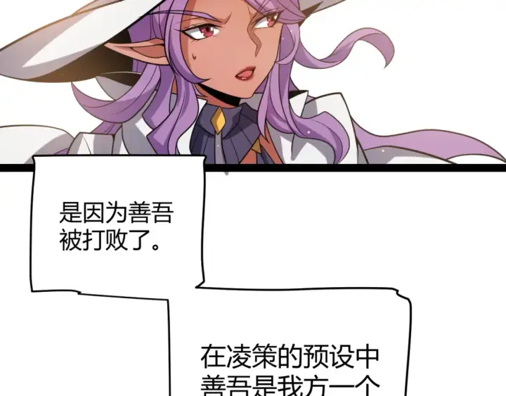 漫画《我来自游戏》第215话 纳洛的选择？！第133张图