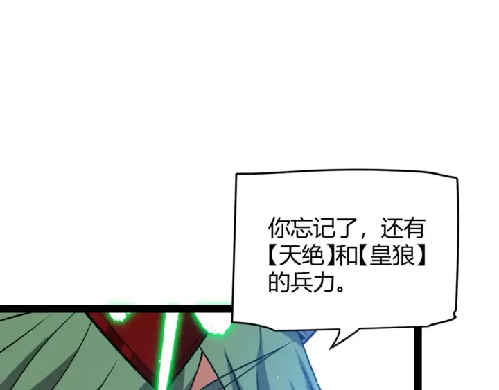 漫画《我来自游戏》第215话 纳洛的选择？！第138张图