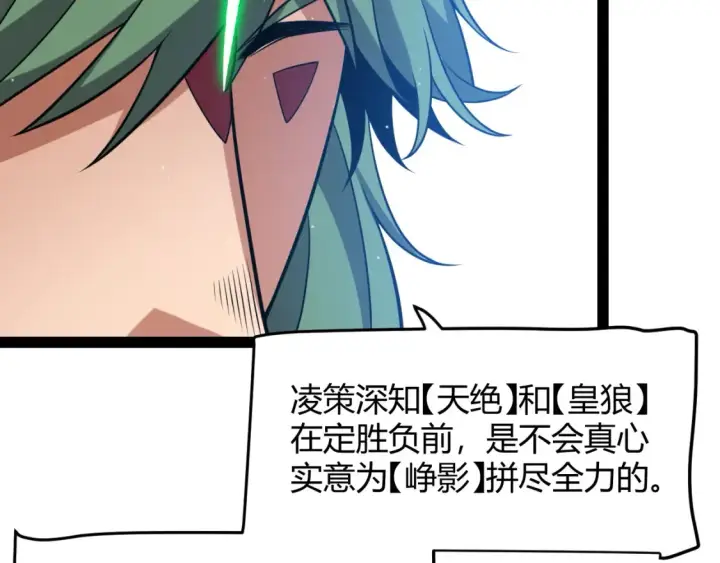 漫画《我来自游戏》第215话 纳洛的选择？！第139张图