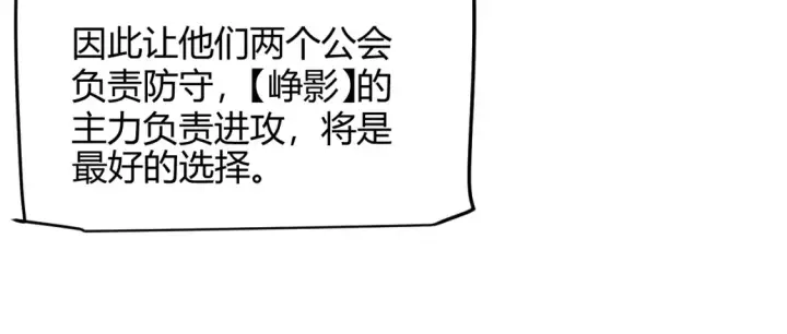 漫画《我来自游戏》第215话 纳洛的选择？！第140张图