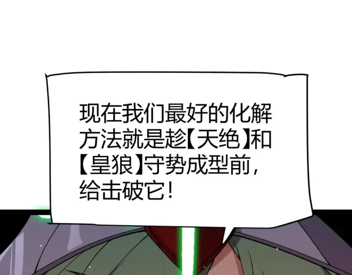 漫画《我来自游戏》第215话 纳洛的选择？！第141张图