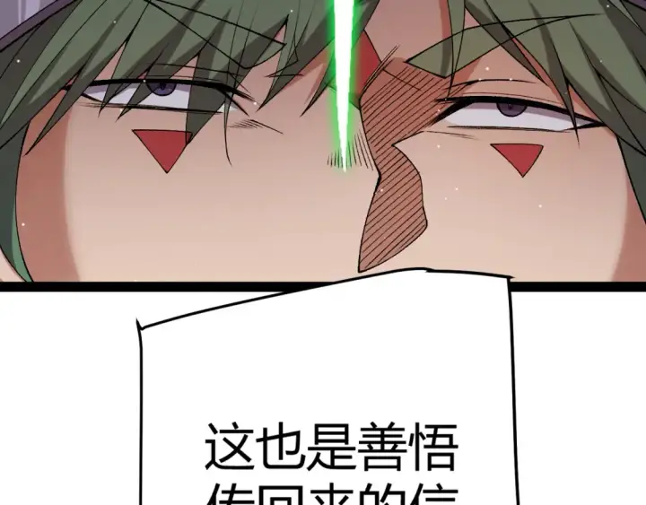 漫画《我来自游戏》第215话 纳洛的选择？！第142张图