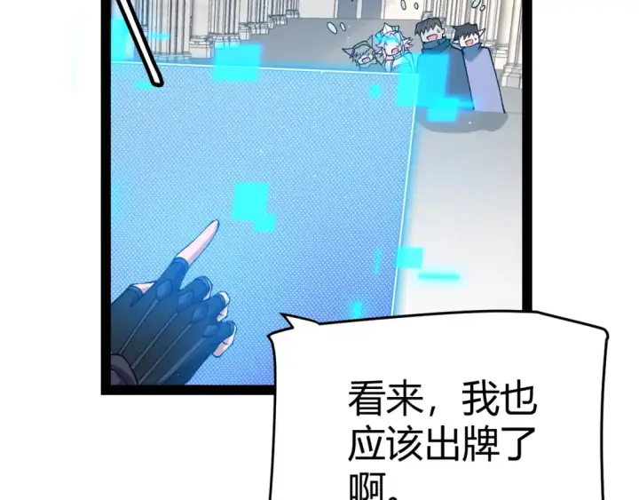 漫画《我来自游戏》第215话 纳洛的选择？！第144张图