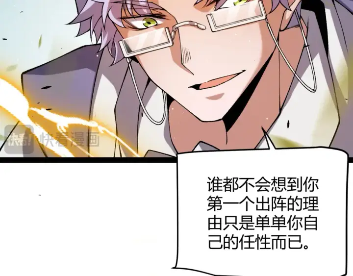 漫画《我来自游戏》第215话 纳洛的选择？！第154张图
