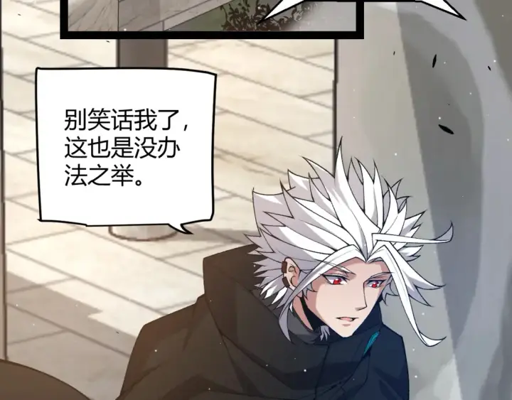 漫画《我来自游戏》第215话 纳洛的选择？！第158张图