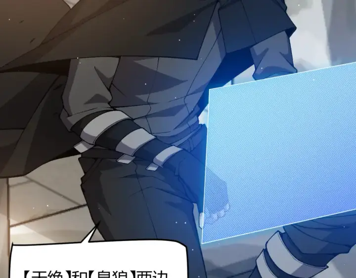 漫画《我来自游戏》第215话 纳洛的选择？！第159张图