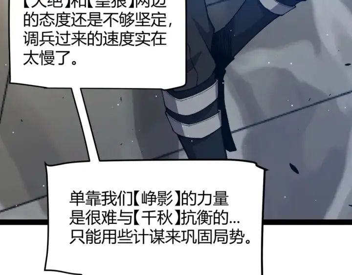 漫画《我来自游戏》第215话 纳洛的选择？！第160张图