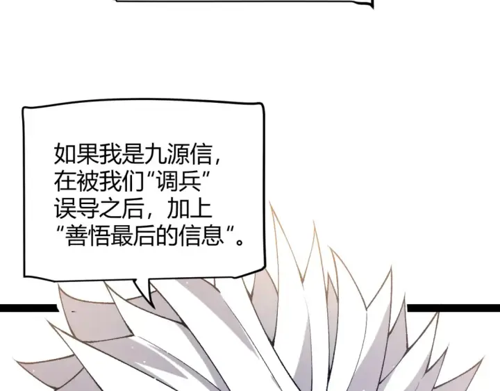 漫画《我来自游戏》第215话 纳洛的选择？！第161张图