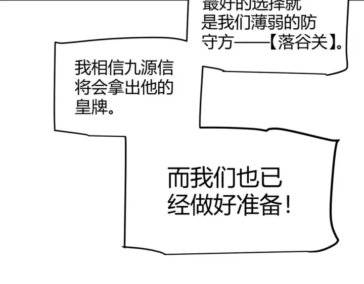 漫画《我来自游戏》第215话 纳洛的选择？！第163张图