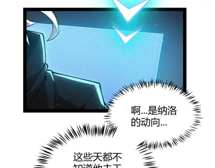 漫画《我来自游戏》第215话 纳洛的选择？！第165张图