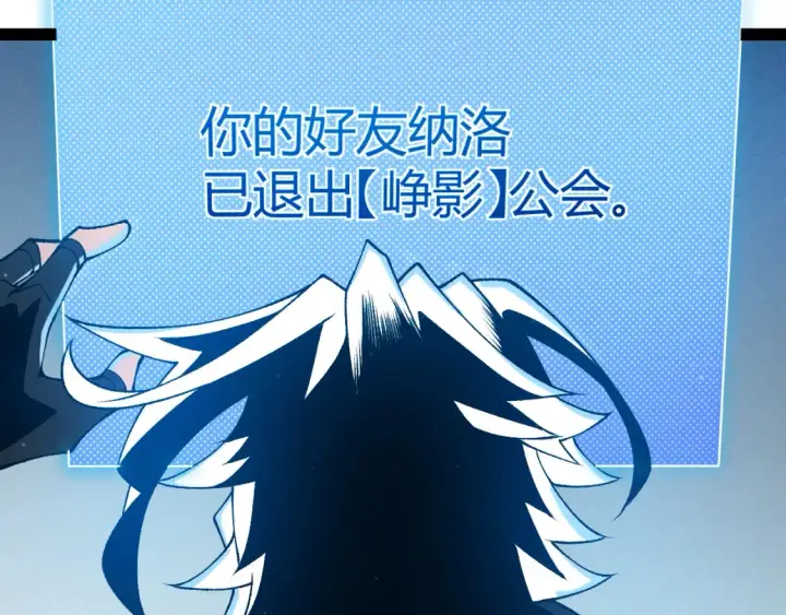 漫画《我来自游戏》第215话 纳洛的选择？！第168张图
