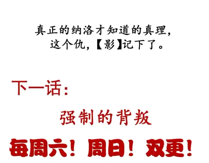 漫画《我来自游戏》第215话 纳洛的选择？！第173张图
