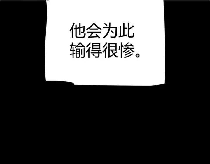 漫画《我来自游戏》第215话 纳洛的选择？！第18张图