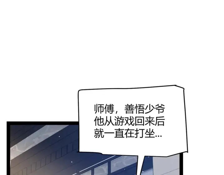 漫画《我来自游戏》第215话 纳洛的选择？！第41张图