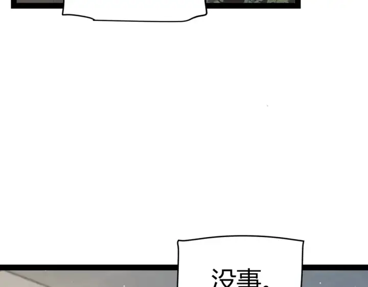 漫画《我来自游戏》第215话 纳洛的选择？！第43张图