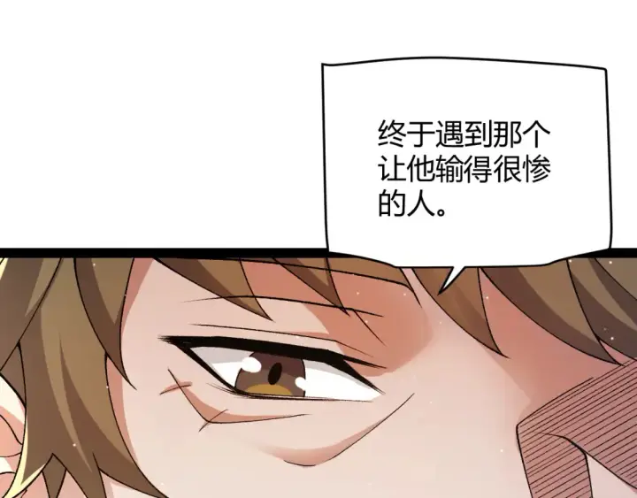 漫画《我来自游戏》第215话 纳洛的选择？！第46张图