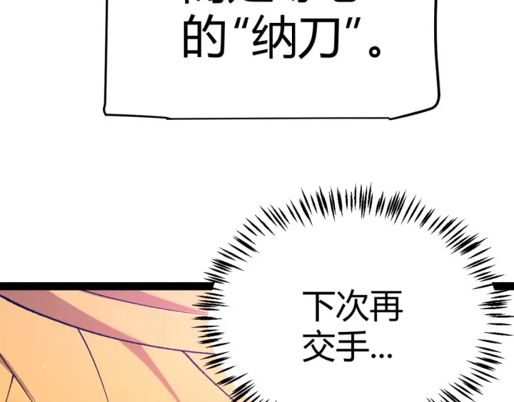 漫画《我来自游戏》第215话 纳洛的选择？！第52张图