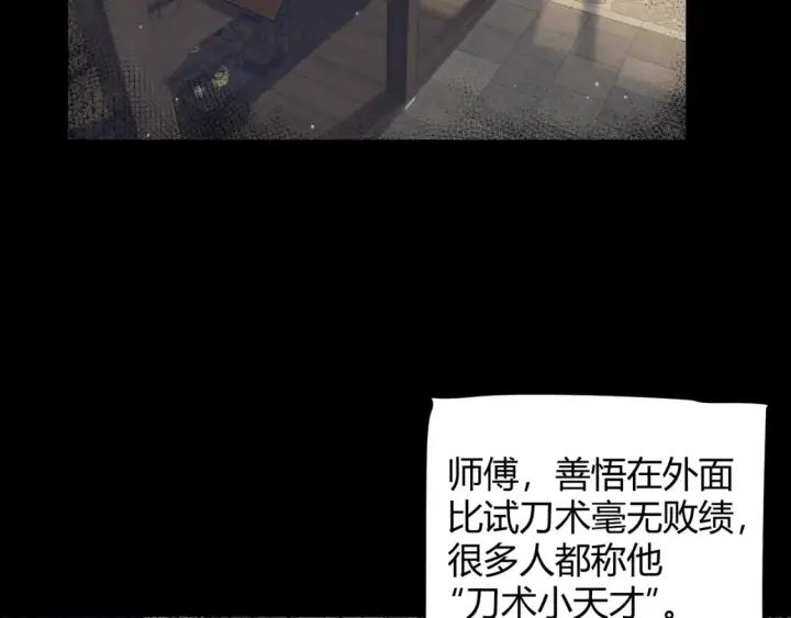 漫画《我来自游戏》第215话 纳洛的选择？！第6张图