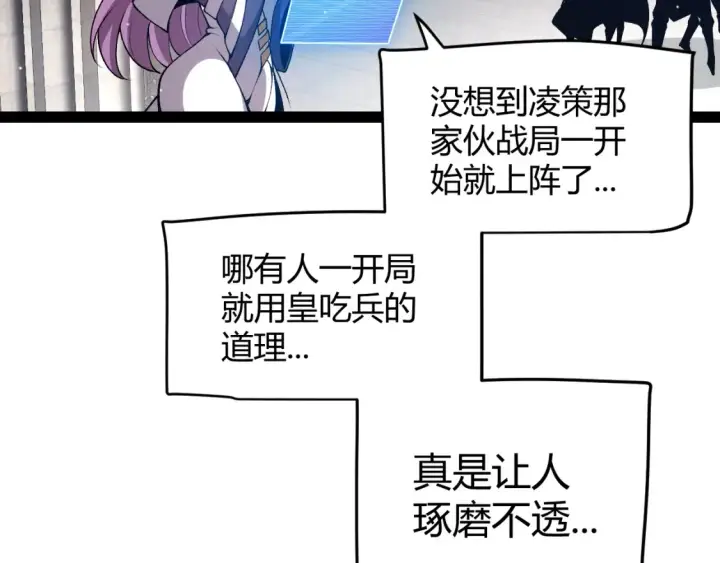 漫画《我来自游戏》第215话 纳洛的选择？！第63张图