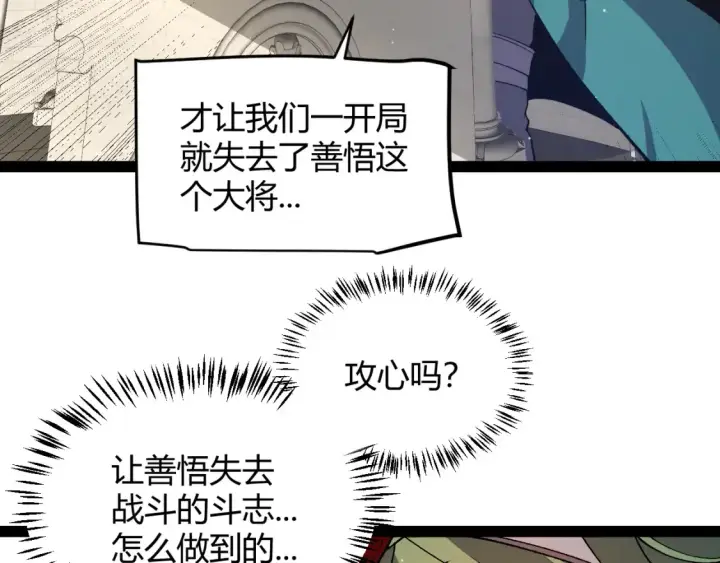 漫画《我来自游戏》第215话 纳洛的选择？！第65张图