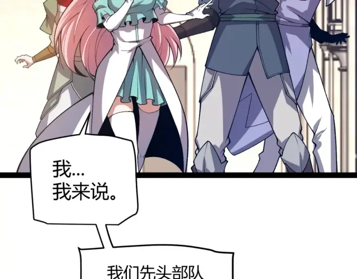 漫画《我来自游戏》第215话 纳洛的选择？！第69张图