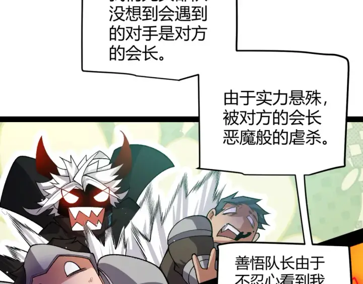 漫画《我来自游戏》第215话 纳洛的选择？！第70张图
