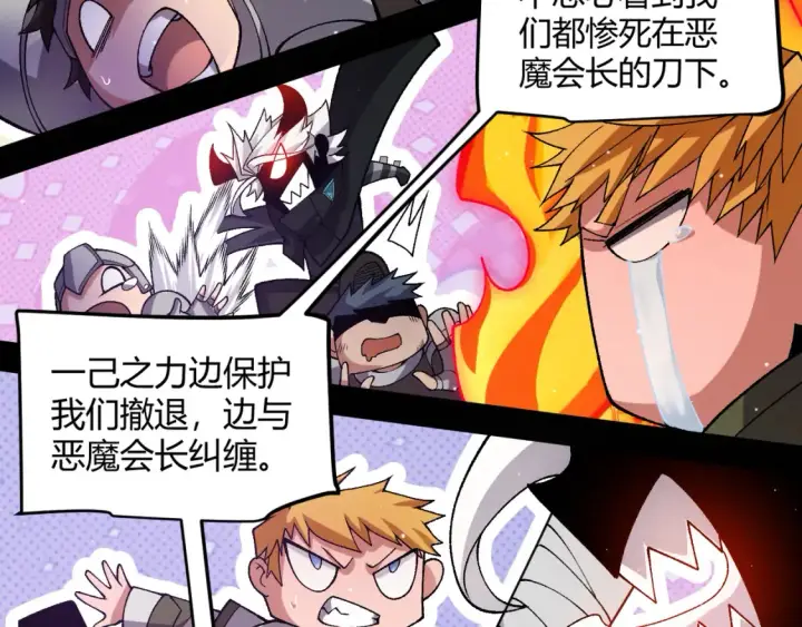 漫画《我来自游戏》第215话 纳洛的选择？！第71张图