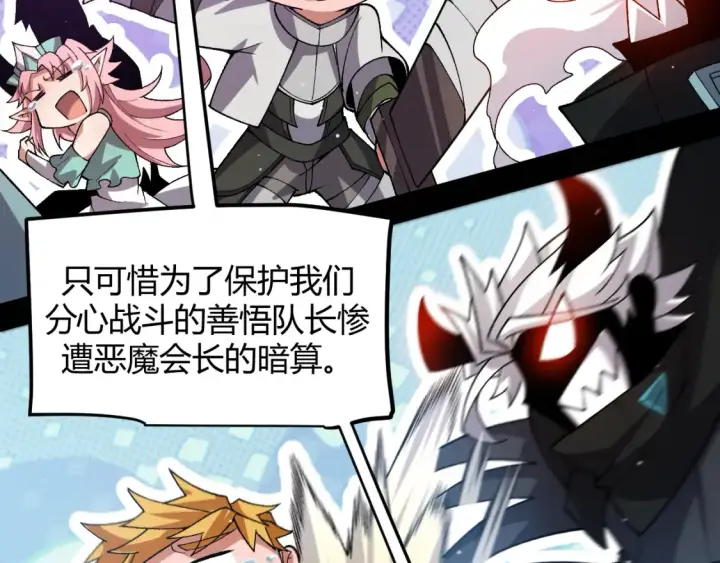 漫画《我来自游戏》第215话 纳洛的选择？！第72张图