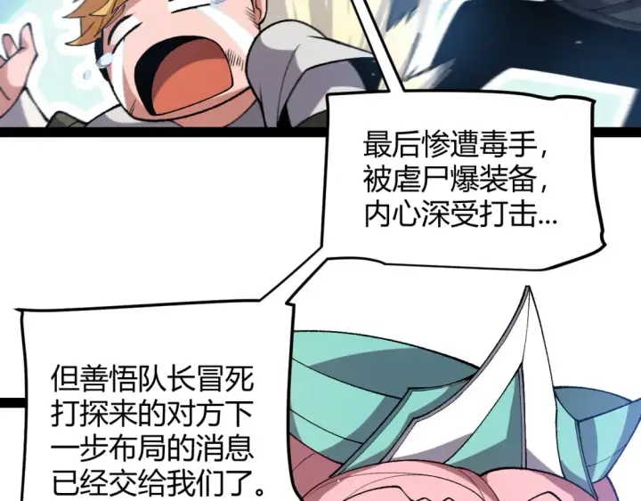 漫画《我来自游戏》第215话 纳洛的选择？！第73张图