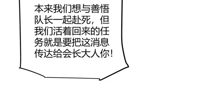 漫画《我来自游戏》第215话 纳洛的选择？！第75张图
