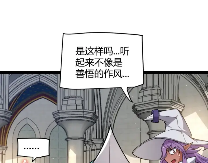 漫画《我来自游戏》第215话 纳洛的选择？！第76张图