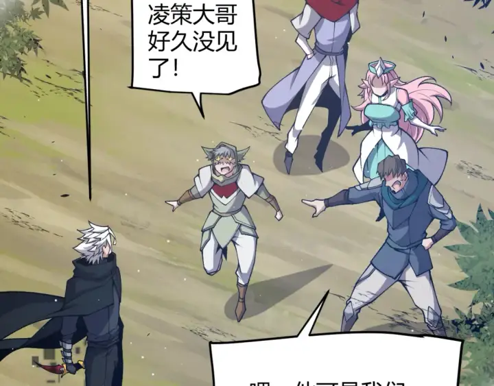 漫画《我来自游戏》第215话 纳洛的选择？！第81张图