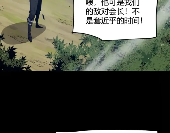 漫画《我来自游戏》第215话 纳洛的选择？！第82张图