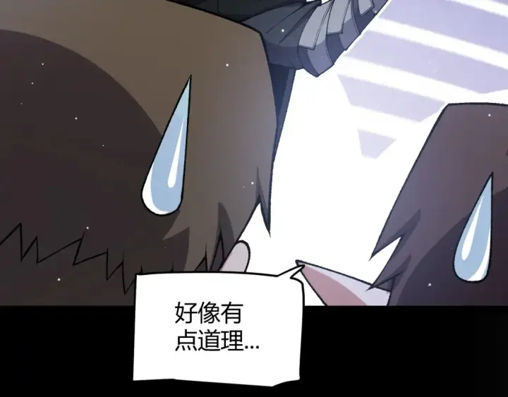 漫画《我来自游戏》第215话 纳洛的选择？！第84张图