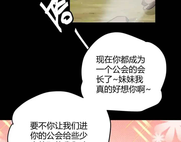 漫画《我来自游戏》第215话 纳洛的选择？！第87张图