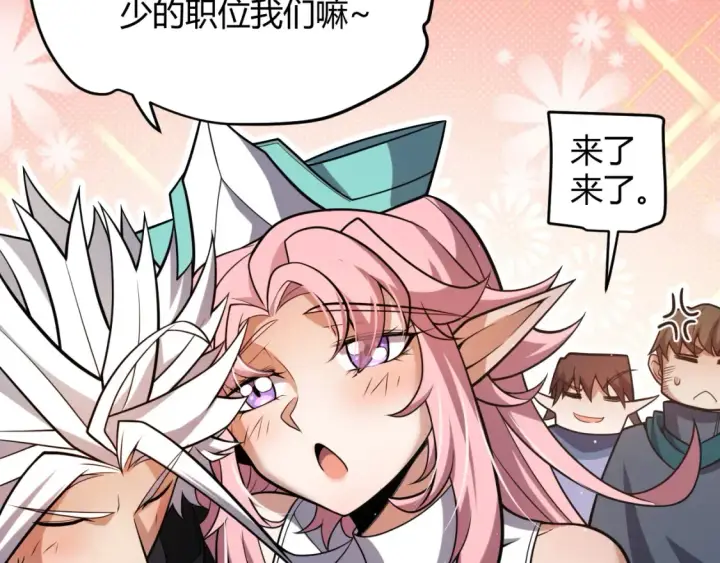 漫画《我来自游戏》第215话 纳洛的选择？！第88张图